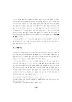 [학사][외식경영] 외식산업에서 체인레스토랑이 가지는 경쟁우위 연구 - 사회네트워크이론을 중심으로-20