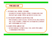[마케팅] `딤채` 마케팅전략-3
