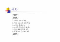 [마케팅관리] 택배서비스 `CJGLS` 서비스개선사항-2