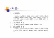 [마케팅관리] 택배서비스 `CJGLS` 서비스개선사항-3
