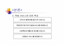 [마케팅관리] 택배서비스 `CJGLS` 서비스개선사항-5