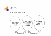 [마케팅관리] 택배서비스 `CJGLS` 서비스개선사항-6