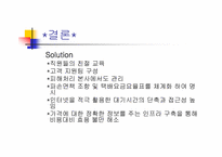 [마케팅관리] 택배서비스 `CJGLS` 서비스개선사항-10