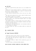 [마케팅전략] mp3플레이어 삼성 `Yepp`옙 시장선점 전략-4