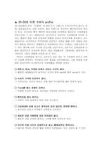 [마케팅전략] mp3플레이어 삼성 `Yepp`옙 시장선점 전략-5