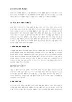 [문화상품전략] 난타&캐츠-9
