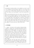 [[인수합병] 대우자동차와 GM대우의 합병사례분석-2