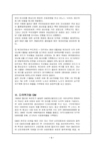 [[인수합병] 대우자동차와 GM대우의 합병사례분석-3