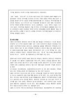 [[인수합병] 대우자동차와 GM대우의 합병사례분석-5
