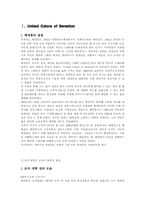 베네통의 조직개혁-2