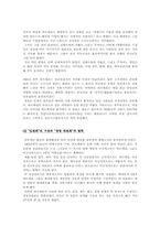 베네통의 조직개혁-5