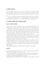 베네통의 조직개혁-6