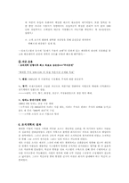 베네통의 조직개혁-8