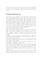 베네통의 조직개혁-9