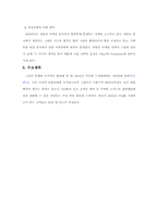 [마케팅] 플레이스테이션2 `PlayStation2` 마케팅전략- 시장환경분석과 전략계획-17