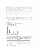 [마케팅] 락앤락 마케팅전략 및 향후발전방향-3