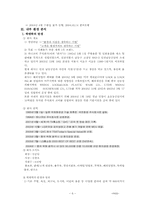 [마케팅] 락앤락 마케팅전략 및 향후발전방향-6