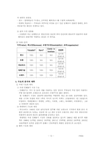 [마케팅] 락앤락 마케팅전략 및 향후발전방향-12