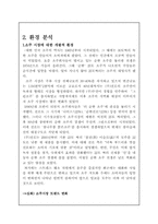 [마케팅] 진로 참이슬 마케팅사례분석-4