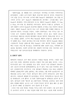 [마케팅] 진로 참이슬 마케팅사례분석-5