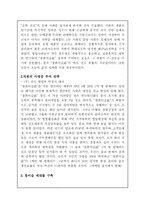 [마케팅] 진로 참이슬 마케팅사례분석-11