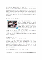 [마케팅] 진로 참이슬 마케팅사례분석-12