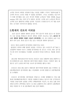 [마케팅] 진로 참이슬 마케팅사례분석-16