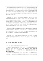 [마케팅] 진로 참이슬 마케팅사례분석-18