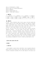 [마케팅](주)농심의 마케팅전략- 스낵과 라면 중심으로-3