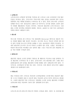 [마케팅](주)농심의 마케팅전략- 스낵과 라면 중심으로-8