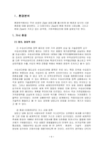 [마케팅] 삼성 `Zipel` 지펠 냉장고 마케팅전략-3