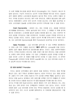 [마케팅] 삼성 `Zipel` 지펠 냉장고 마케팅전략-19