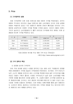 [마케팅] 삼성 `Zipel` 지펠 냉장고 마케팅전략-20