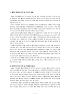 [물류산업]동북아 물류중심국가로서 한국 경쟁전략-4