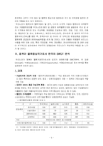 [물류산업]동북아 물류중심국가로서 한국 경쟁전략-5