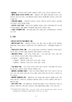 [물류산업]동북아 물류중심국가로서 한국 경쟁전략-6
