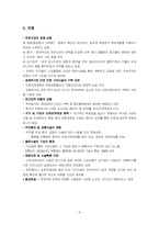 [물류산업]동북아 물류중심국가로서 한국 경쟁전략-8