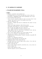 [물류산업]동북아 물류중심국가로서 한국 경쟁전략-9
