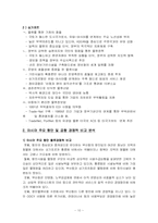 [물류산업]동북아 물류중심국가로서 한국 경쟁전략-10