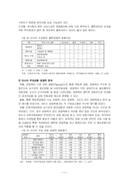 [물류산업]동북아 물류중심국가로서 한국 경쟁전략-11