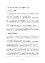 [물류산업]동북아 물류중심국가로서 한국 경쟁전략-12