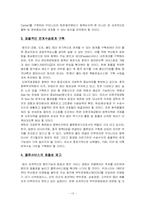 [물류산업]동북아 물류중심국가로서 한국 경쟁전략-13