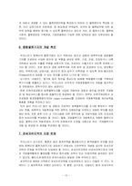 [물류산업]동북아 물류중심국가로서 한국 경쟁전략-15