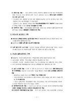 [물류산업]동북아 물류중심국가로서 한국 경쟁전략-17