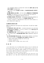 [물류산업]동북아 물류중심국가로서 한국 경쟁전략-18