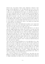 [물류산업]동북아 물류중심국가로서 한국 경쟁전략-19
