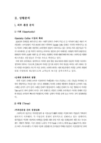 [마케팅] 스타벅스코리아 마케팅전략-3