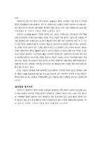 [마케팅] 스타벅스코리아 마케팅전략-4