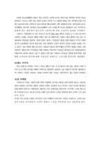 [마케팅] 스타벅스코리아 마케팅전략-6
