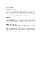 [마케팅] 스타벅스코리아 마케팅전략-7